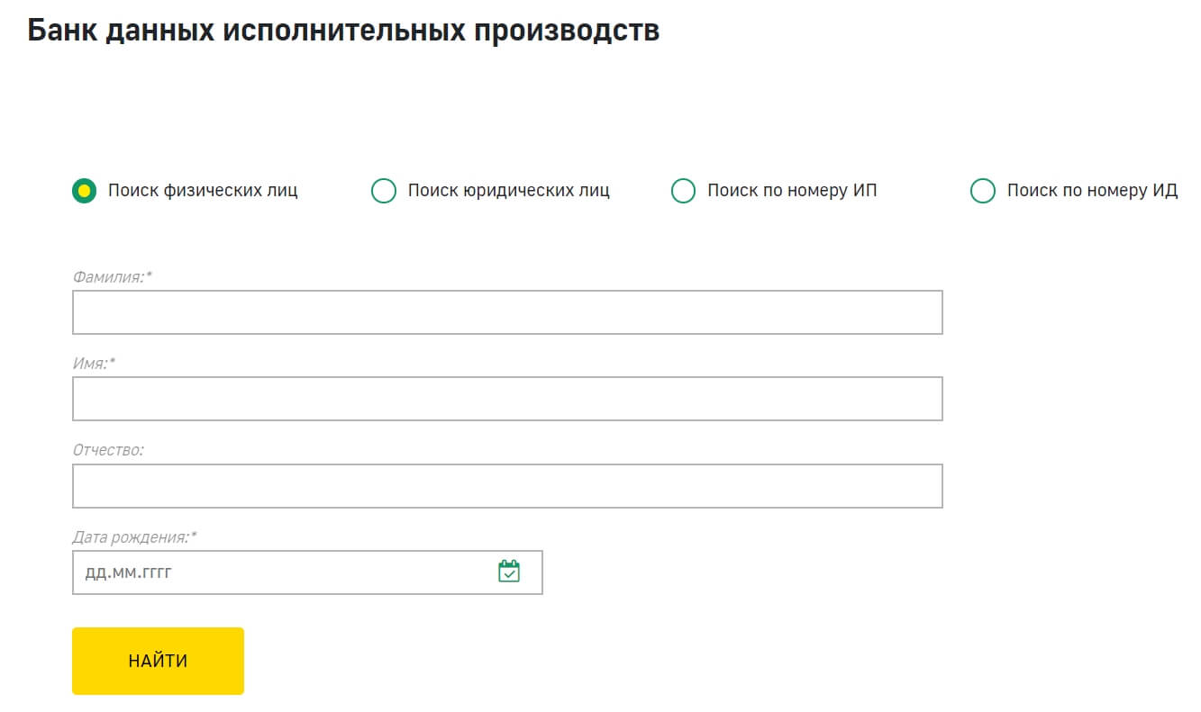 Банк данных исполнительных производств ФССП
