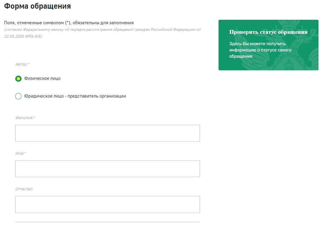Отправить обращение на сайте приставов