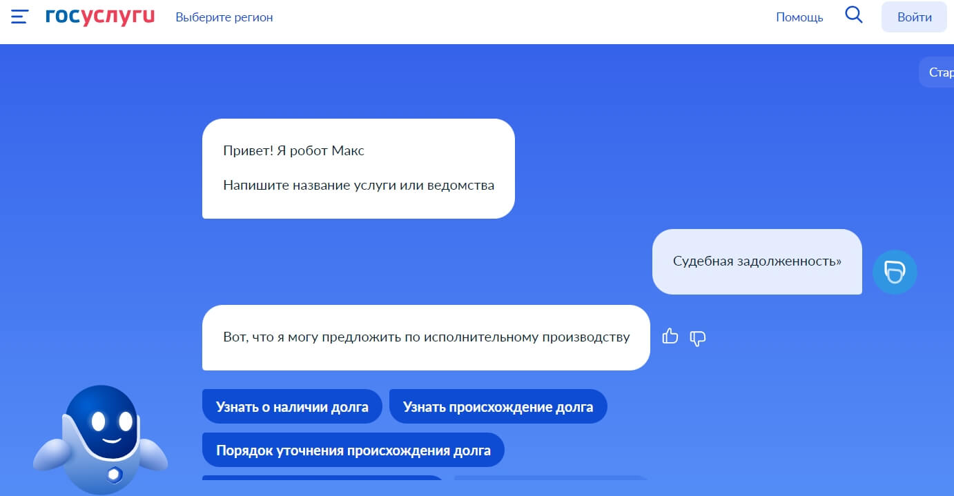 Как узнать задолженность ФССП